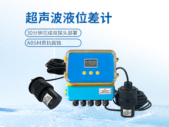 污水廠/泵站格柵：超聲波液位差計非接觸式液位差監測方案【大禹】